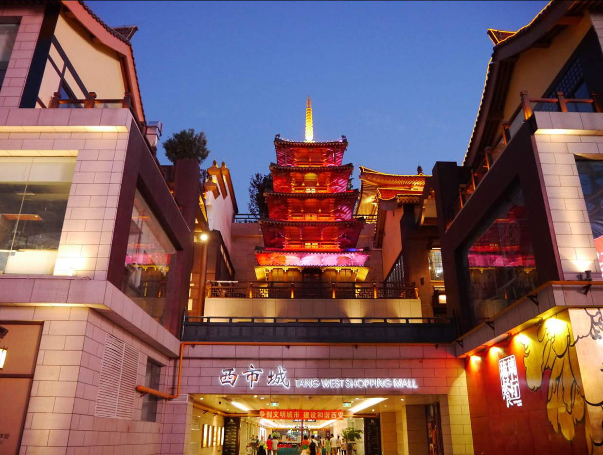 西安丝路风情街