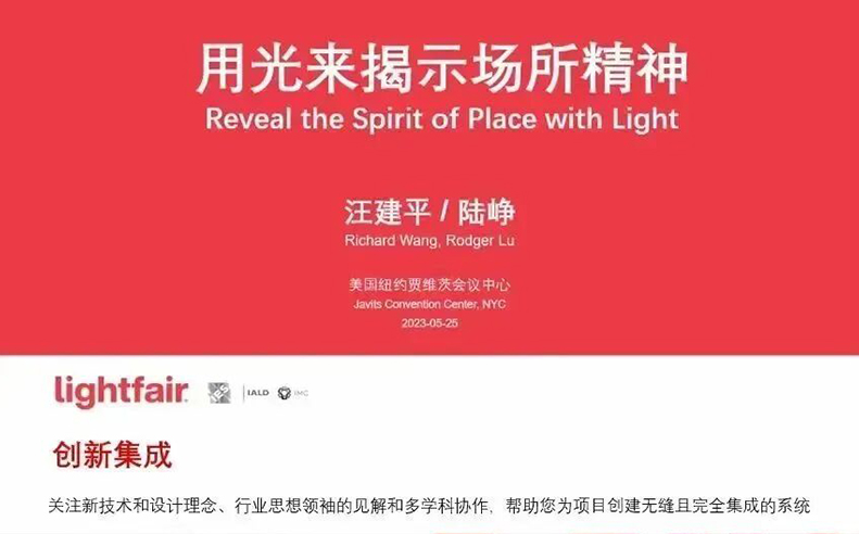简讯！艾特照明创始人受邀在纽约国际照明展做主题报告
