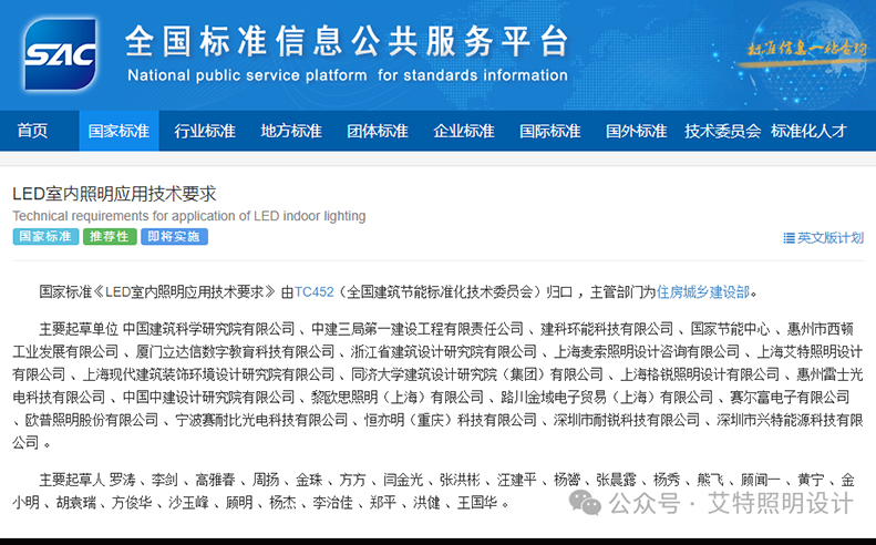【艾特头条】国家标准《LED室内照明应用技术要求》GBT 31831-2025 正式发布