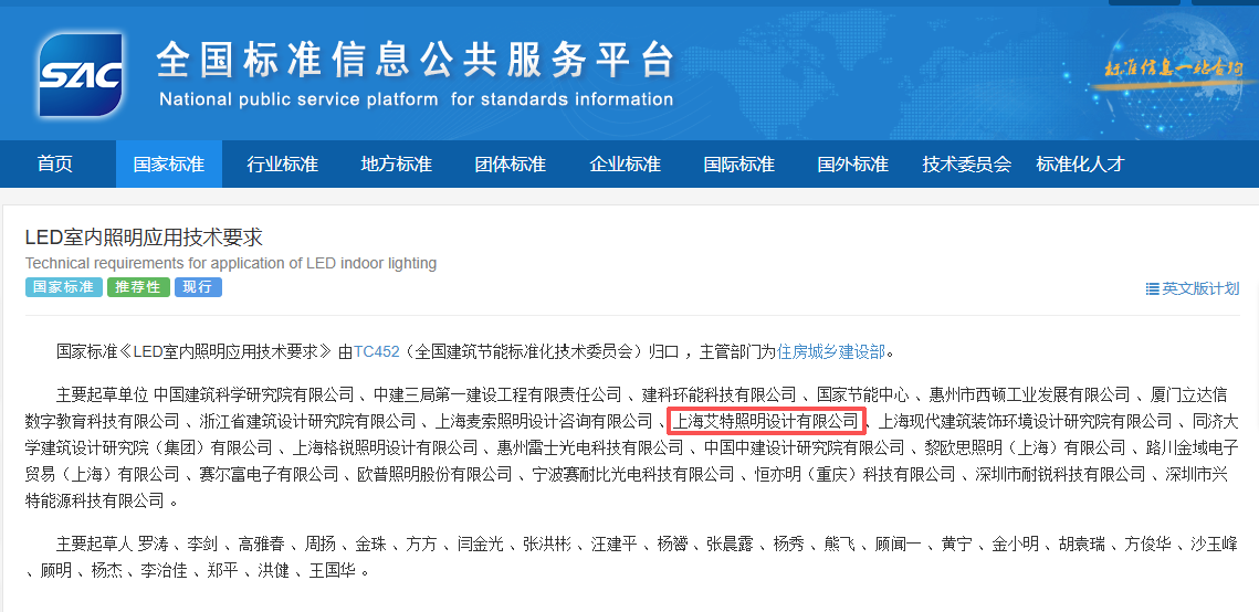 【艾特头条】由艾特参与制定的 国家标准《LED室内照明应用技术要求》GBT 31831-2025 正式实施