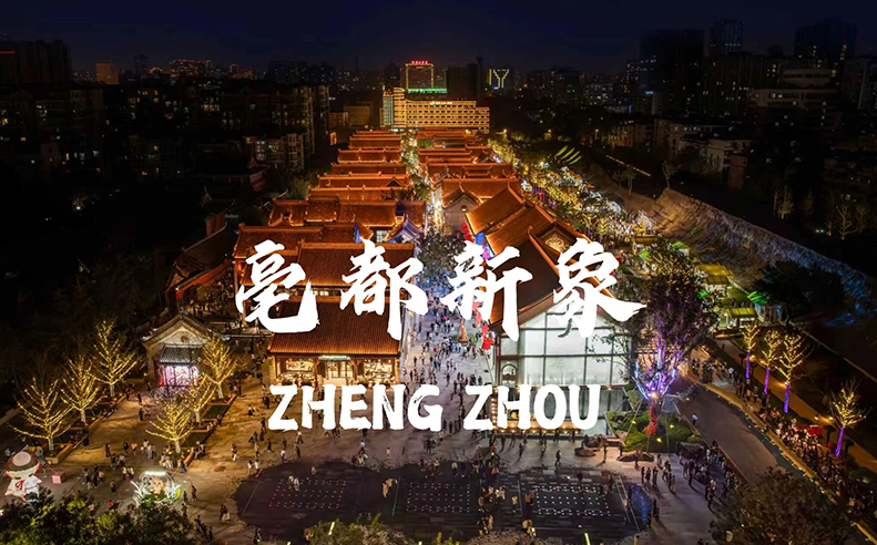 商代遗址：遇见郑州亳都新象（上篇）